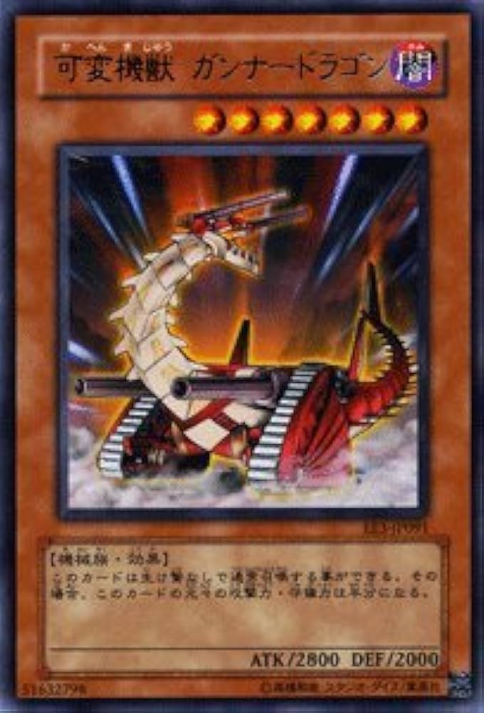 Amazon.co.jp: 遊戯王カード 【 可変機獣 ガンナードラゴン